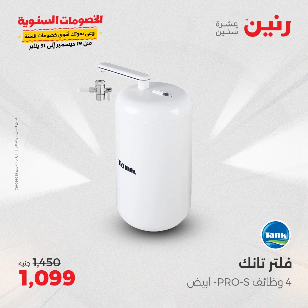 raneen offers from 2jan to 4jan 2025 عروض رنين من 2 يناير حتى 4 يناير 2025 صفحة رقم 43